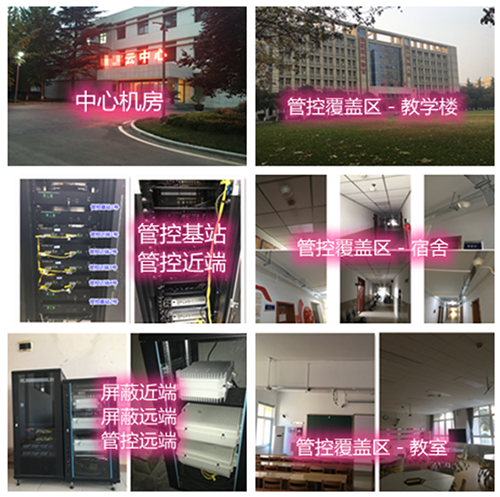  增城某军事院校管控案例（数字信令级）