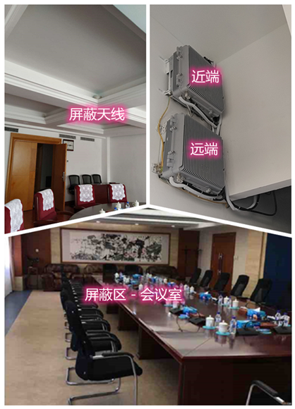  增城某机关单位会议室屏蔽案例（数字信令级）